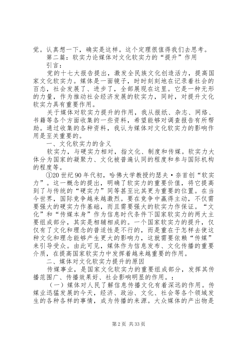 软实力学习心得_第2页