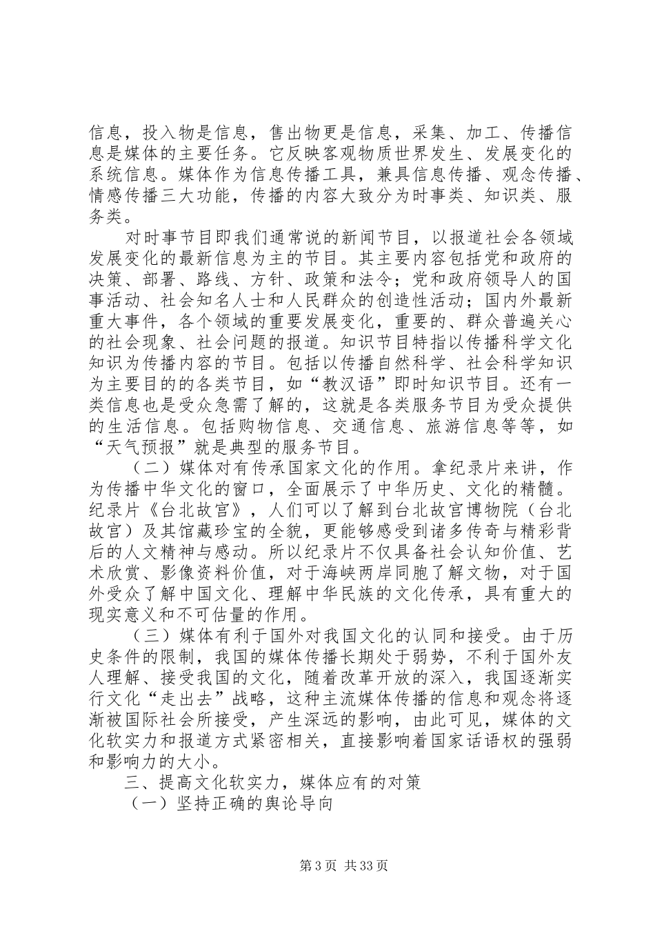 软实力学习心得_第3页