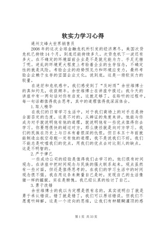 软实力学习心得