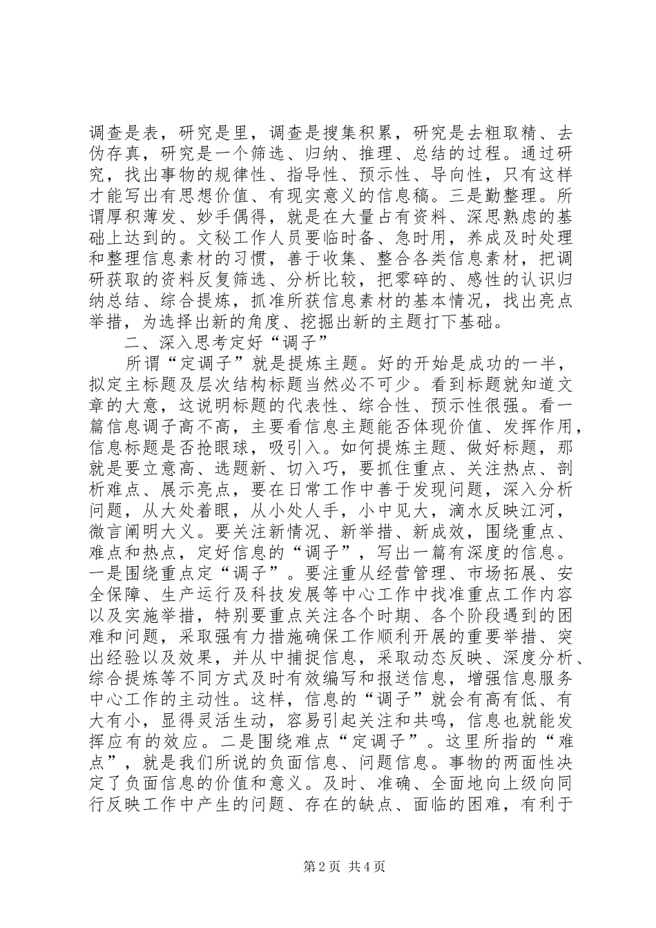提高企业基层信息写作质量的体会_第2页