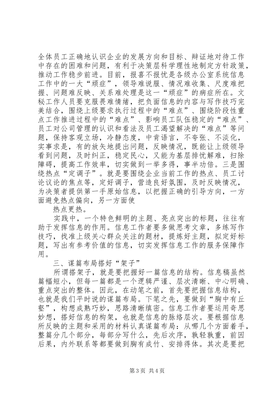 提高企业基层信息写作质量的体会_第3页