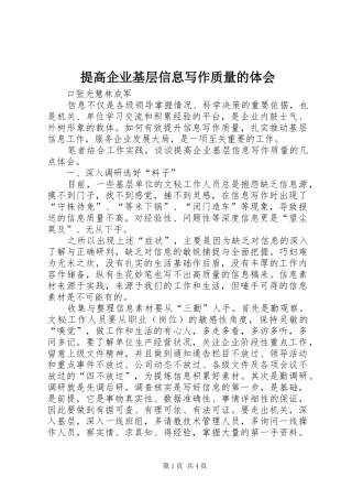 提高企业基层信息写作质量的体会