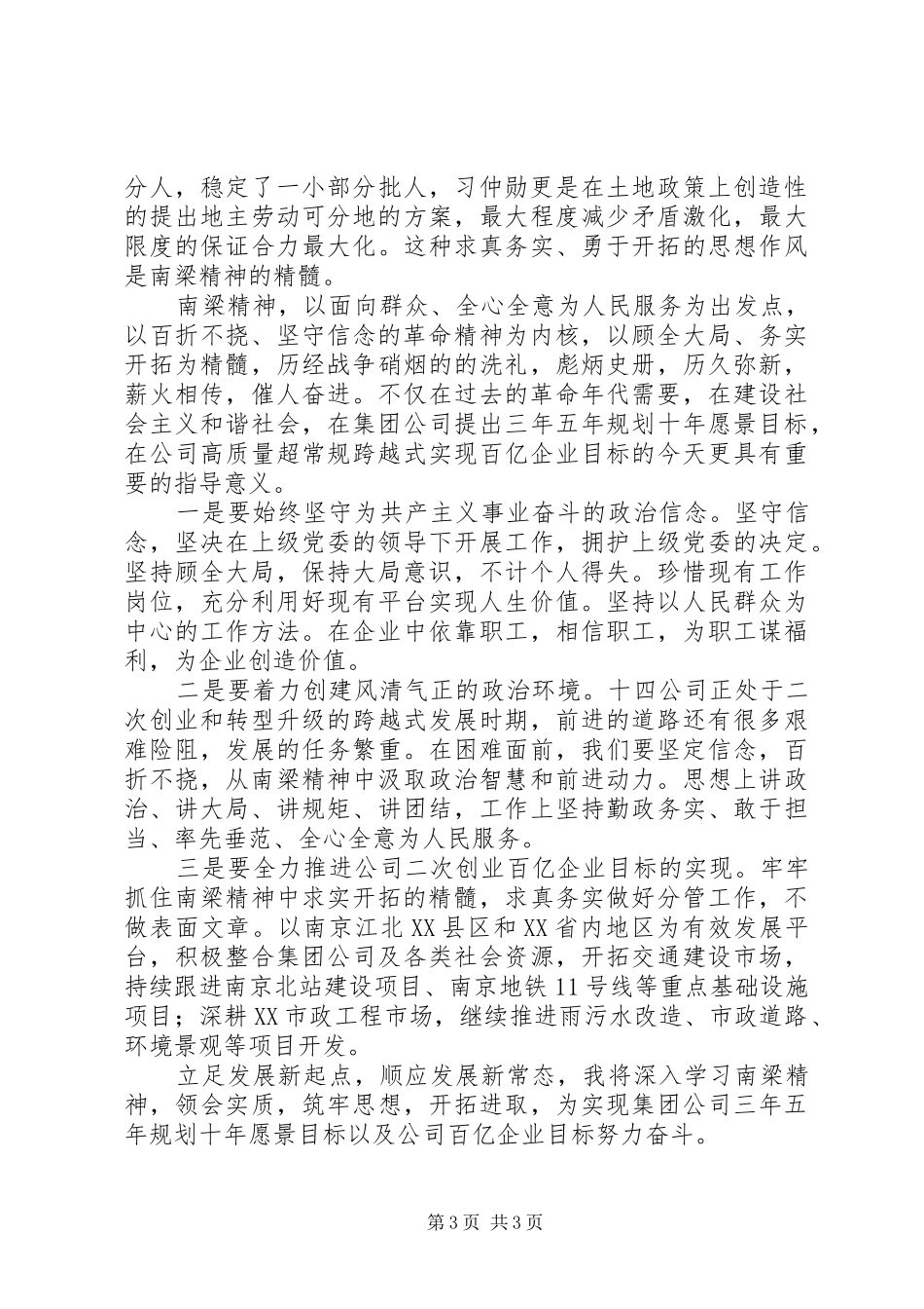 南梁精神学习心得体会2200字_第3页