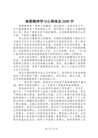 南梁精神学习心得体会2200字