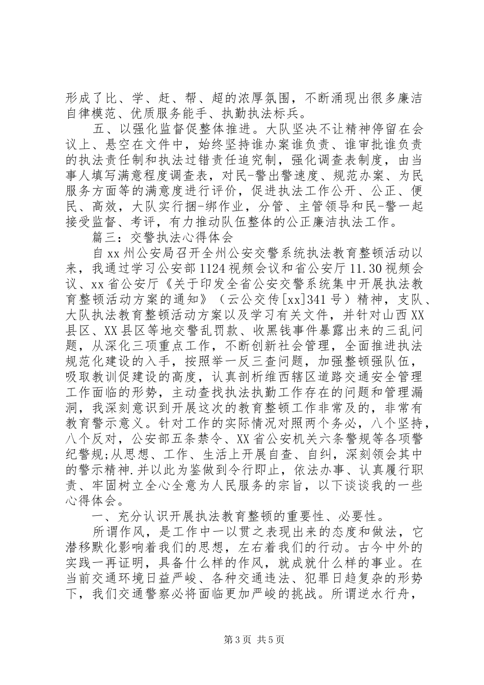 交警执法心得体会_第3页