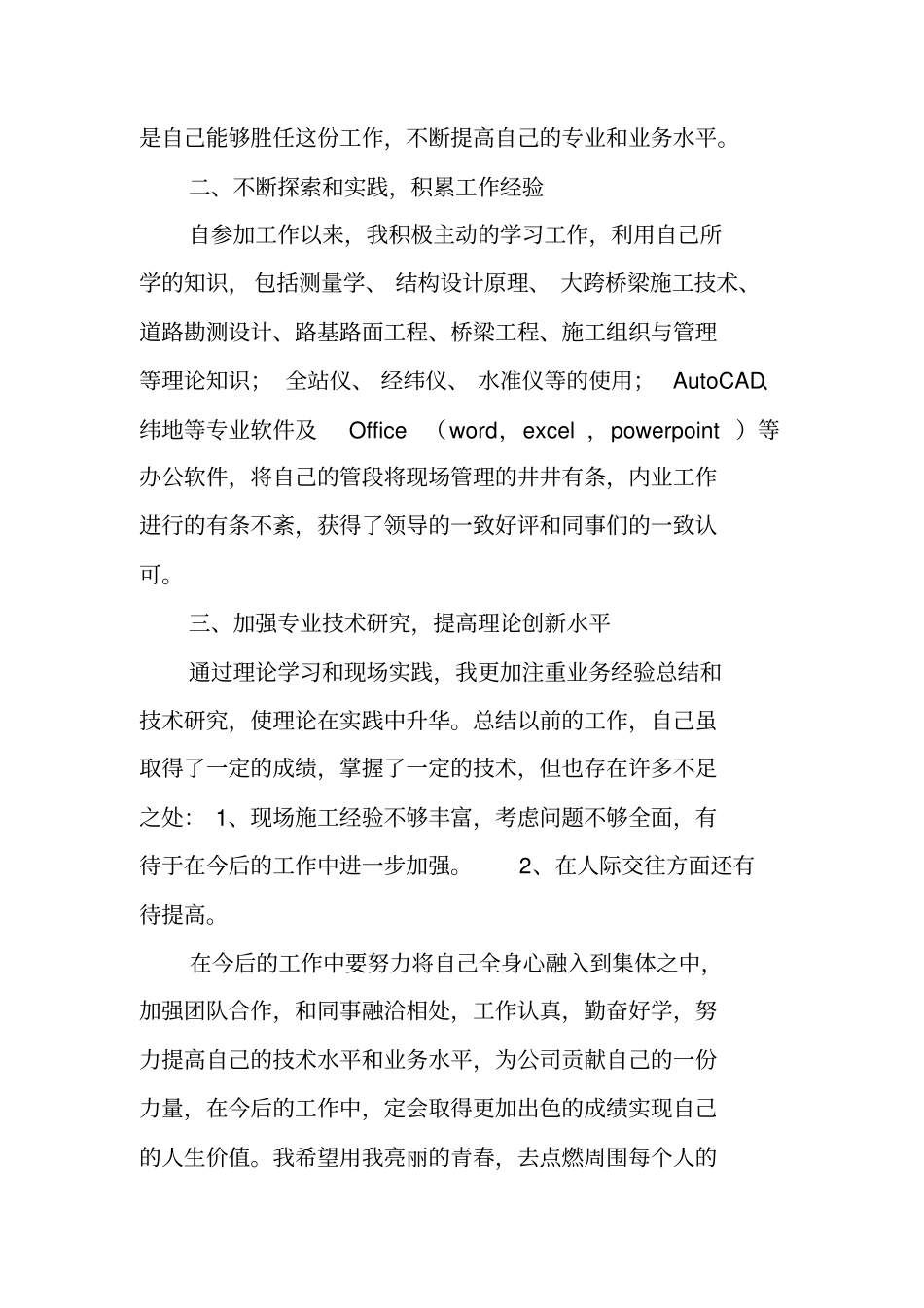 助理工程师述职报告_第2页