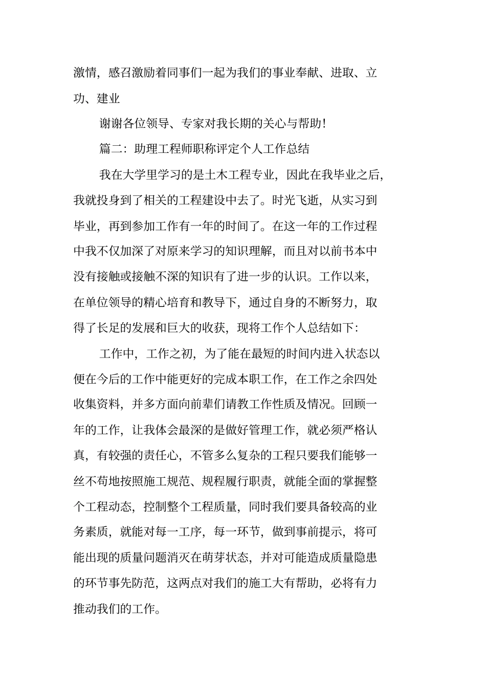 助理工程师述职报告_第3页