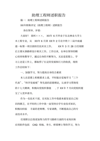 助理工程师述职报告