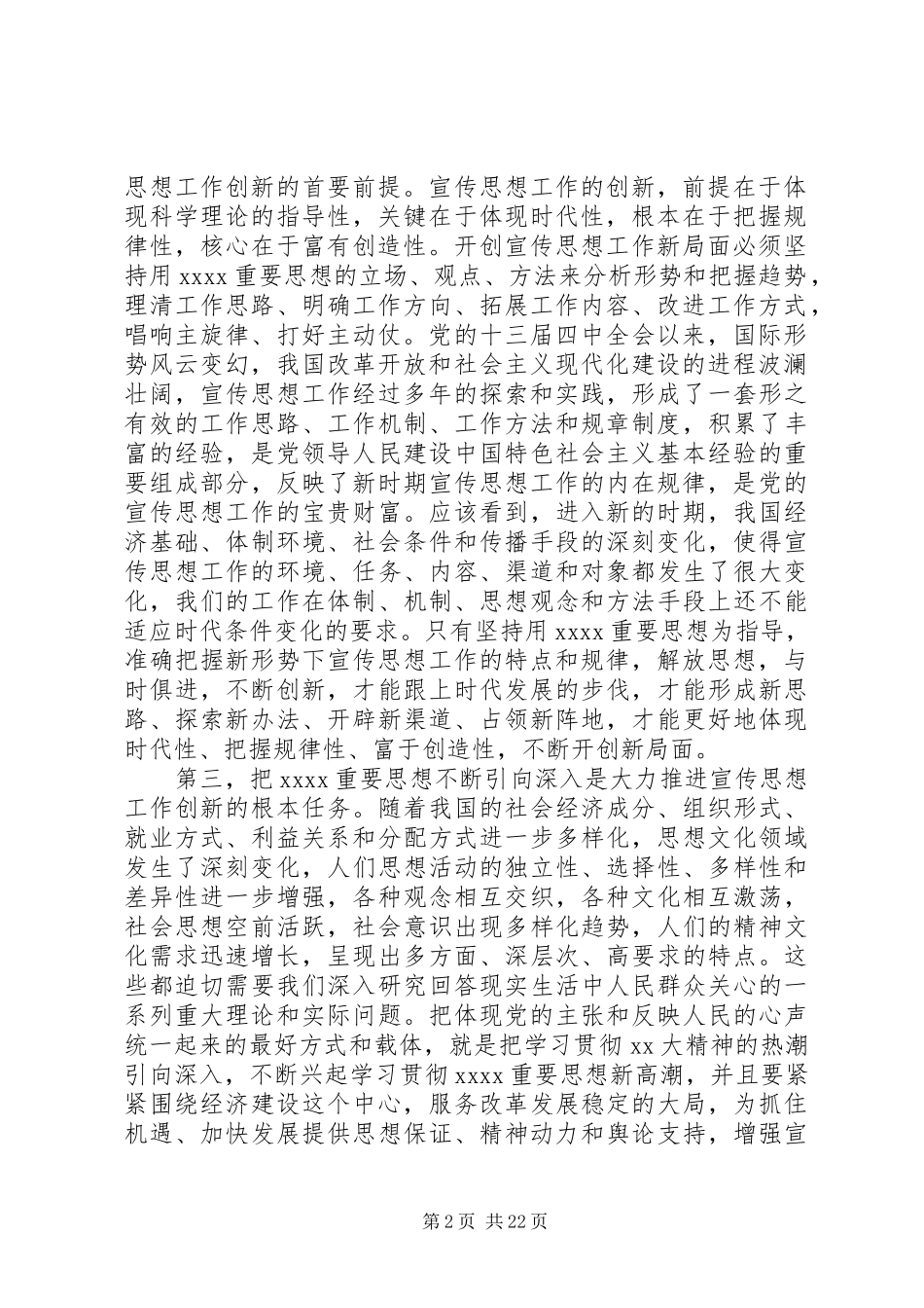 理解创新的心得体会(精选多篇)_第2页