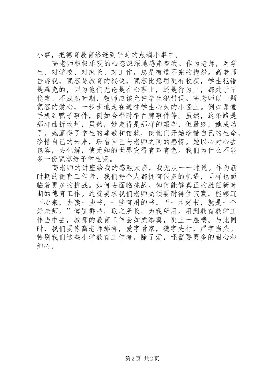 《阳光的味道》读后感_第2页