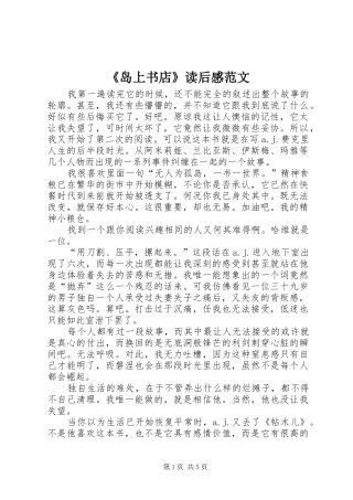 《岛上书店》读后感范文
