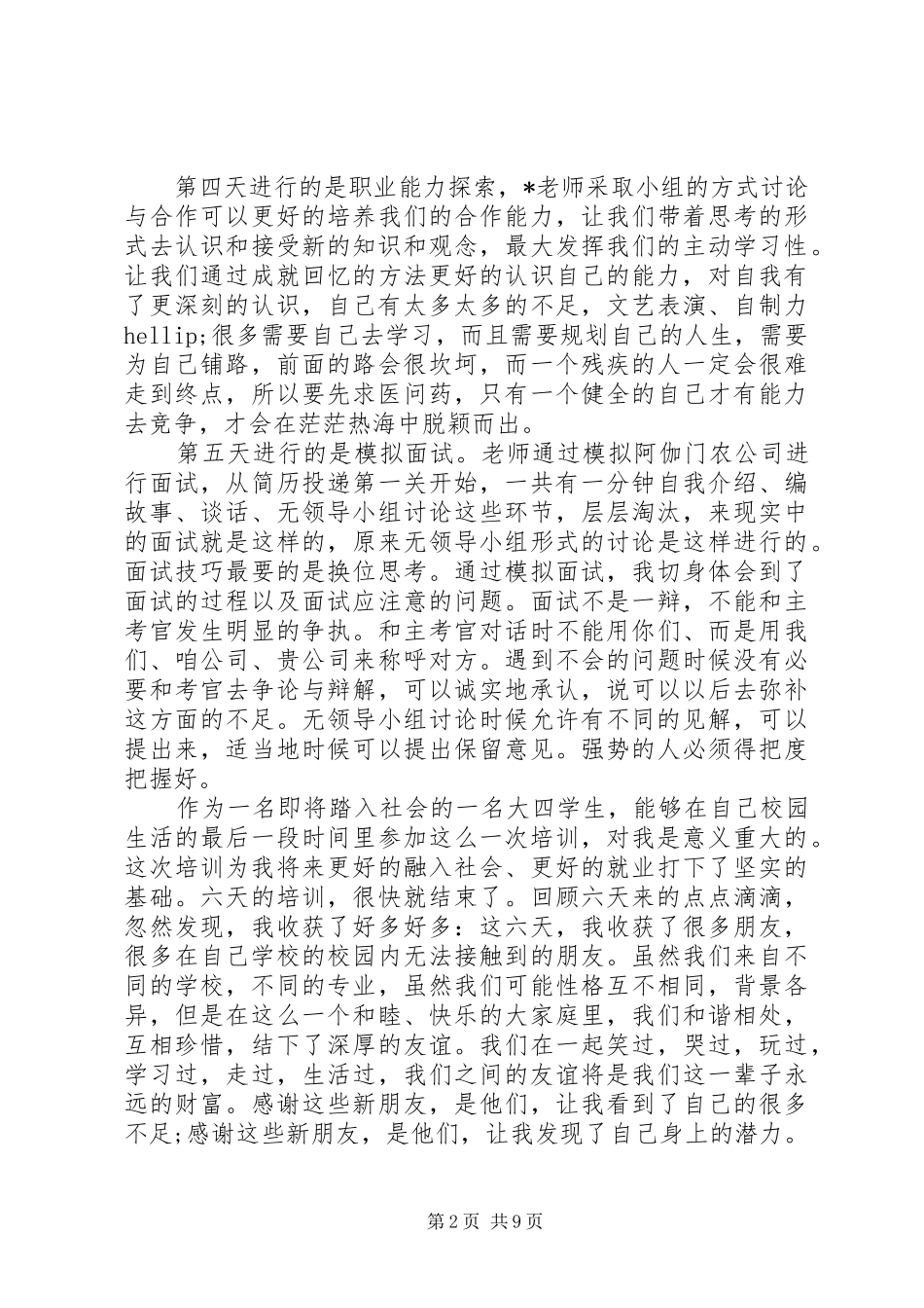 职业心得体会范文4篇_第2页