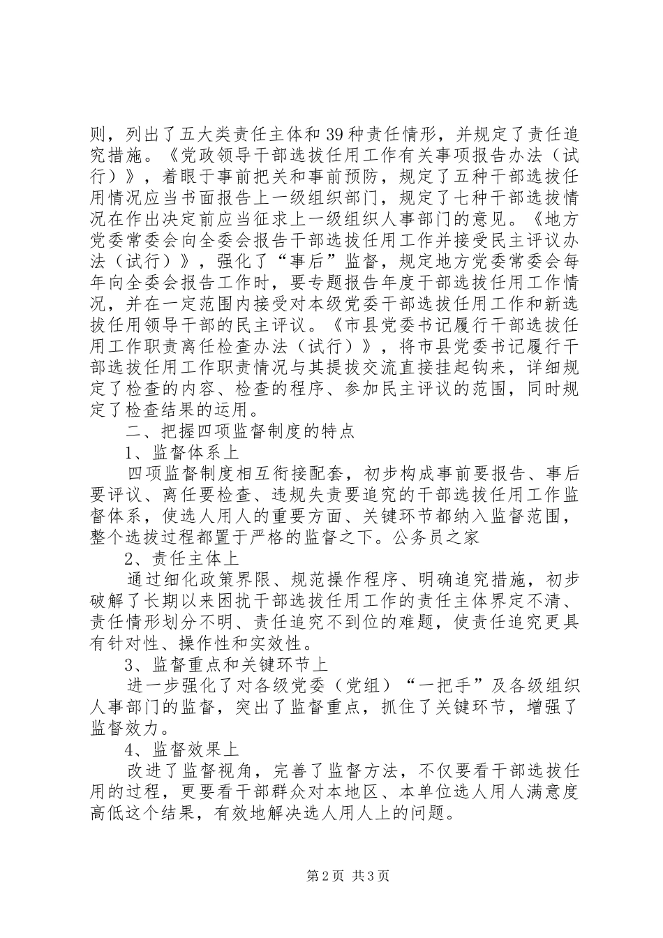 学习贯彻四项监督制度心得体会_第2页