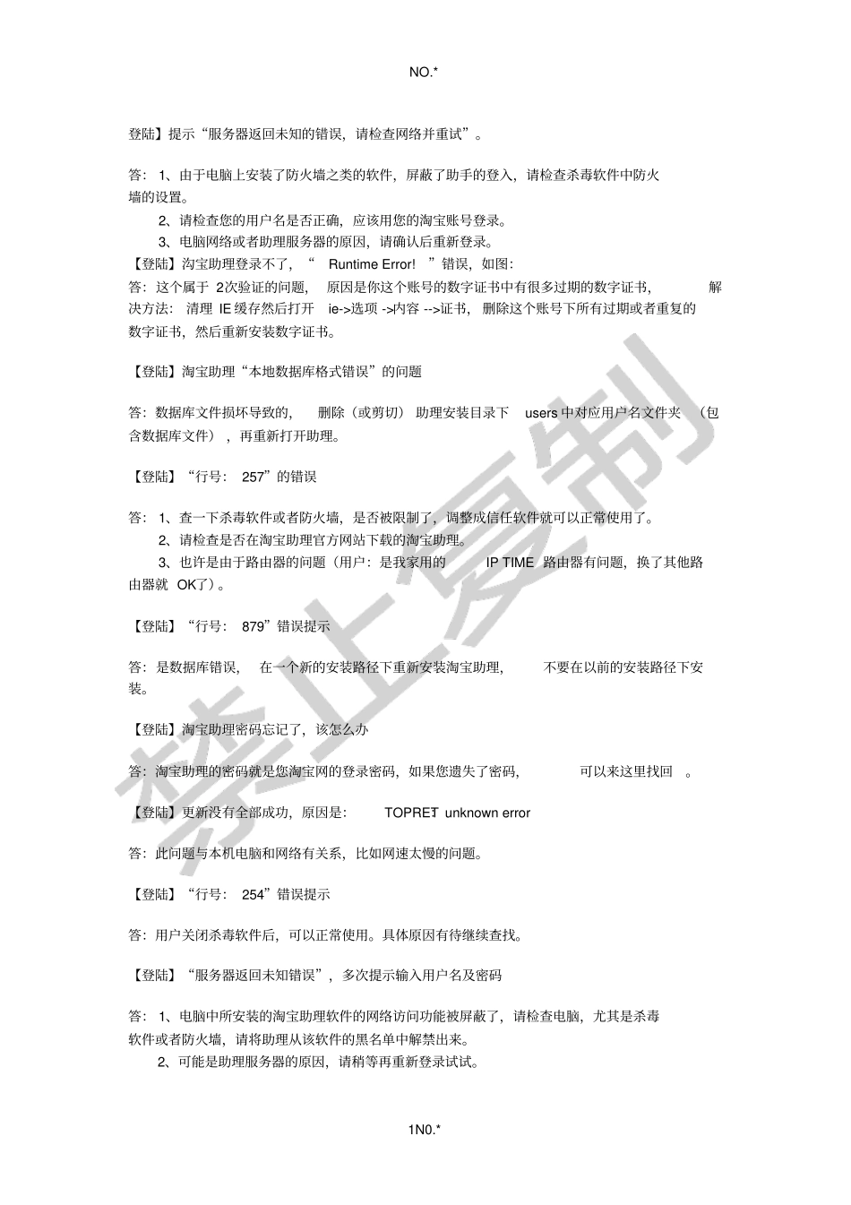 助理常见问题解答_第1页