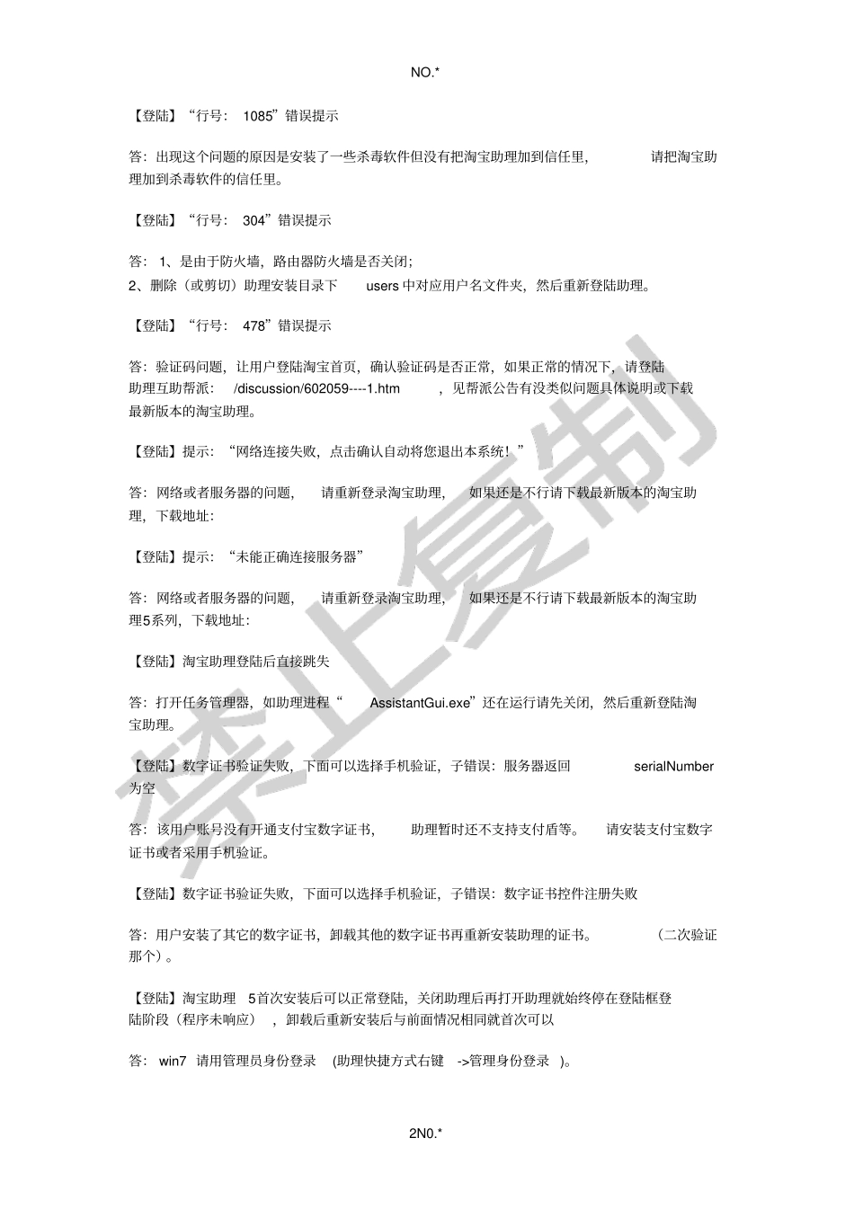 助理常见问题解答_第2页