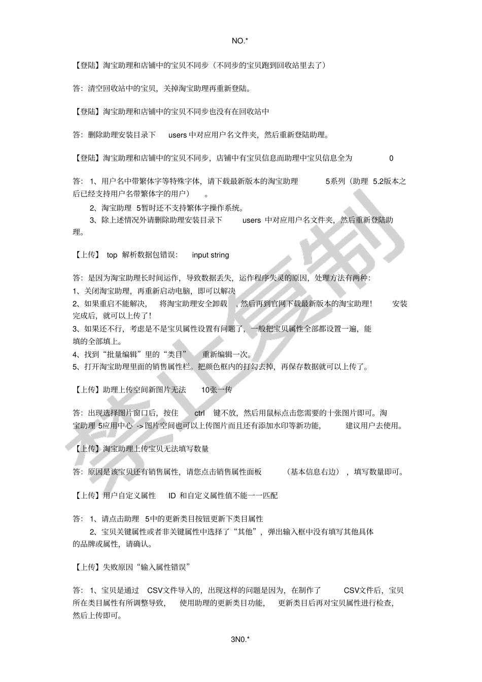 助理常见问题解答_第3页