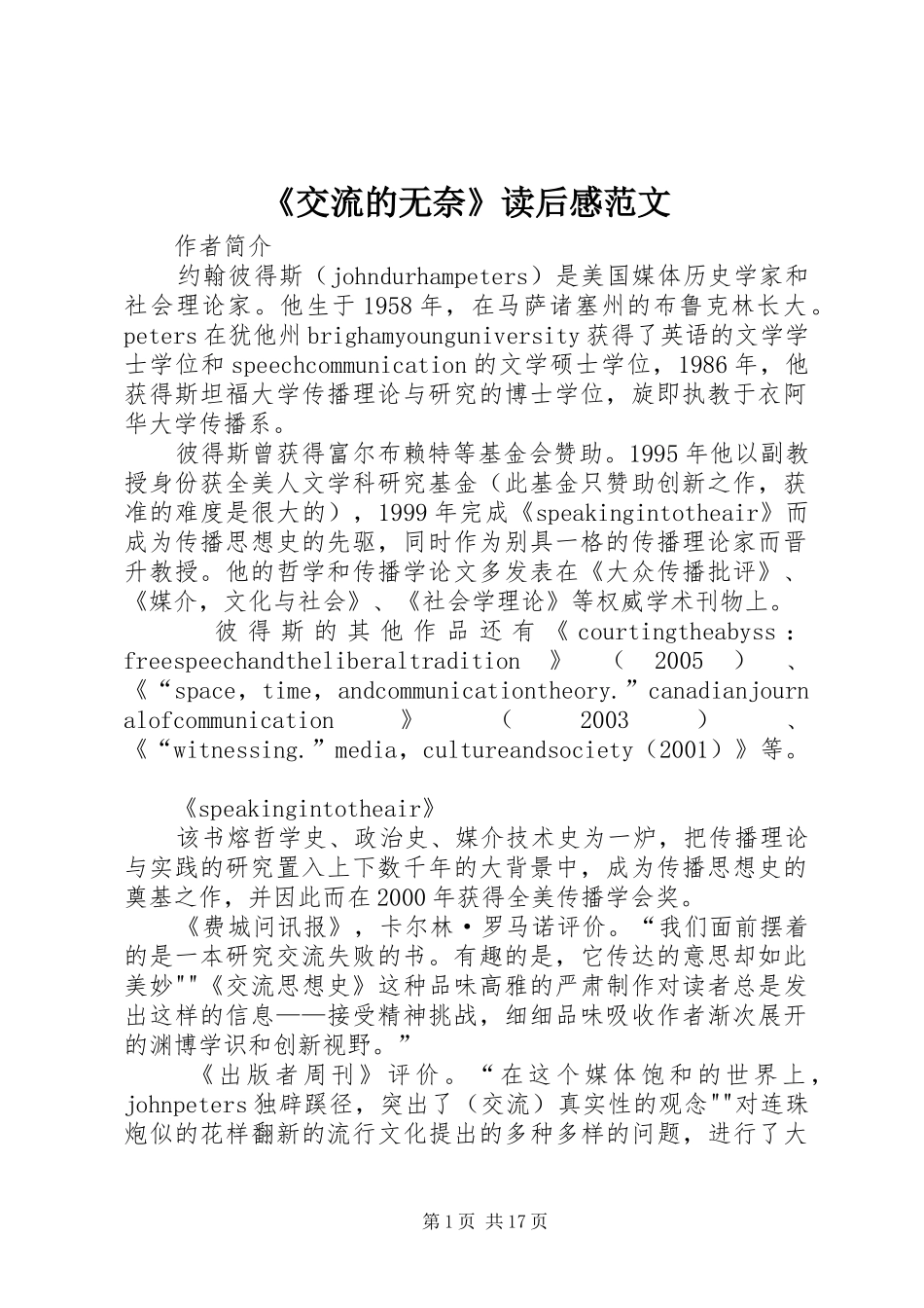 《交流的无奈》读后感范文_第1页