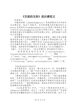 《交流的无奈》读后感范文