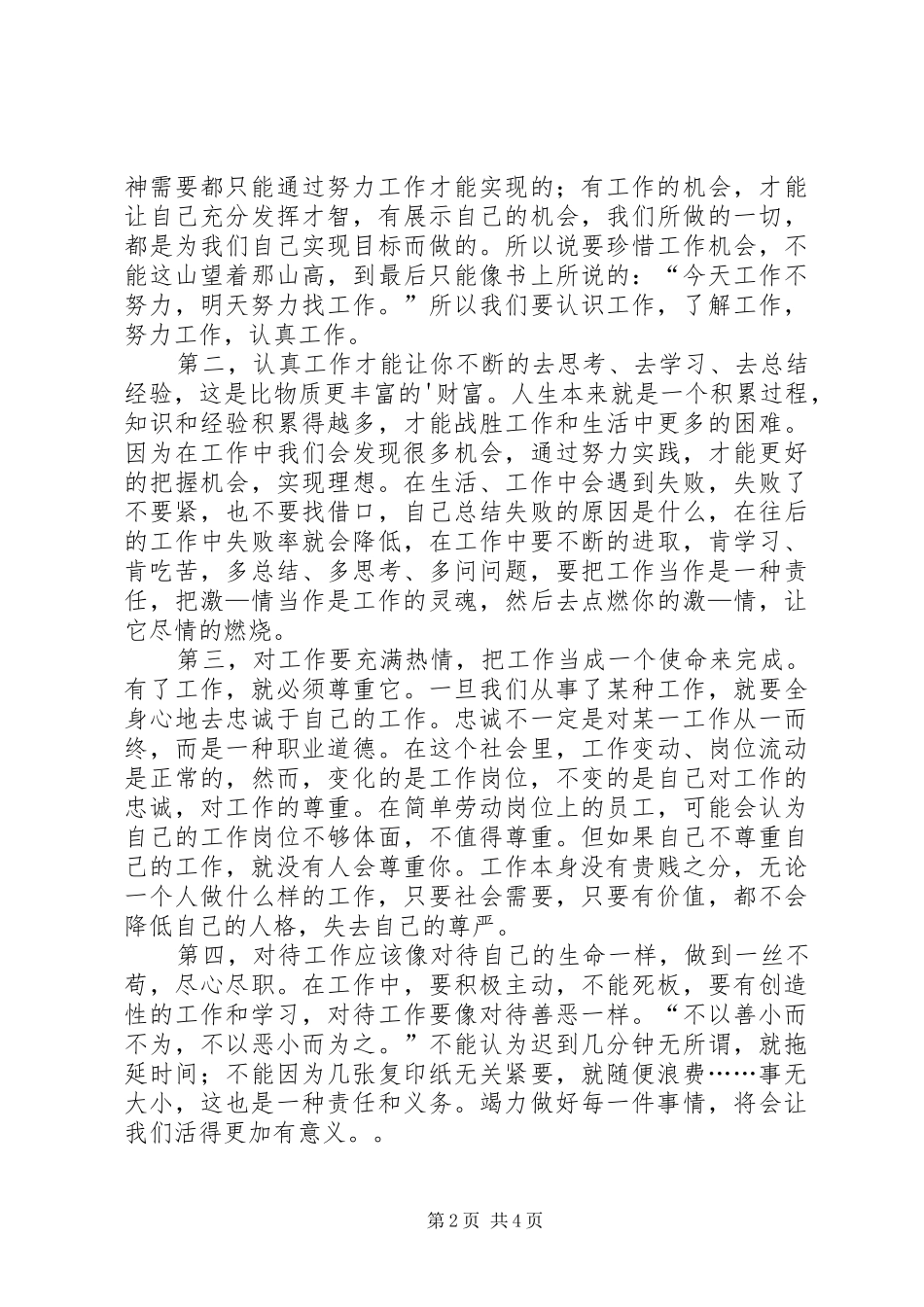 尊重自己的工作读后感范文_第2页