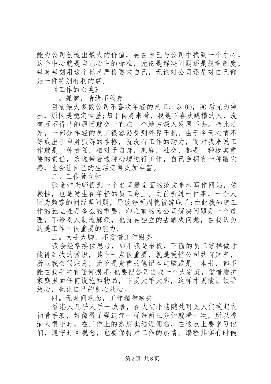 XX年8月职业培训心得体会范文_第2页