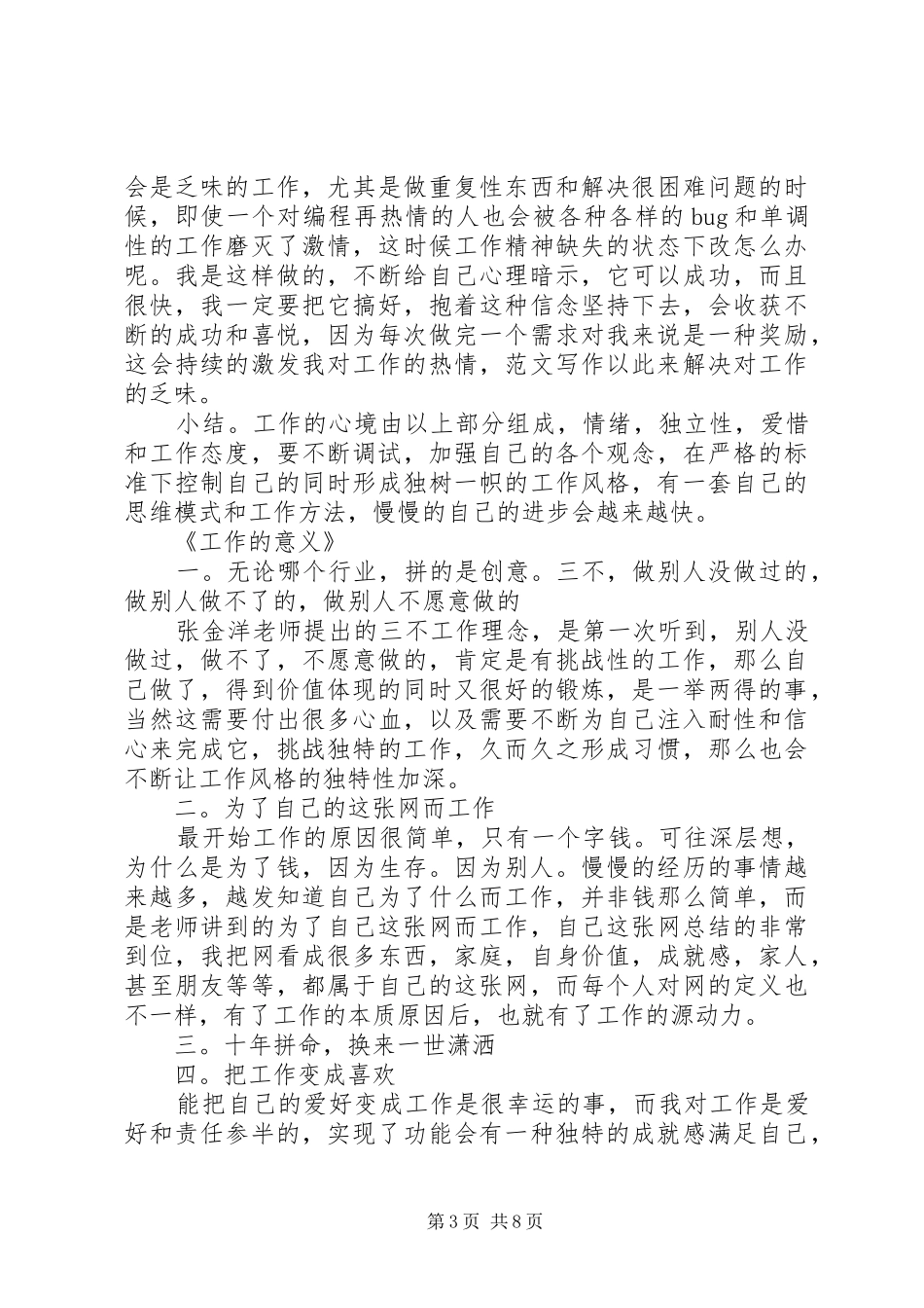 XX年8月职业培训心得体会范文_第3页