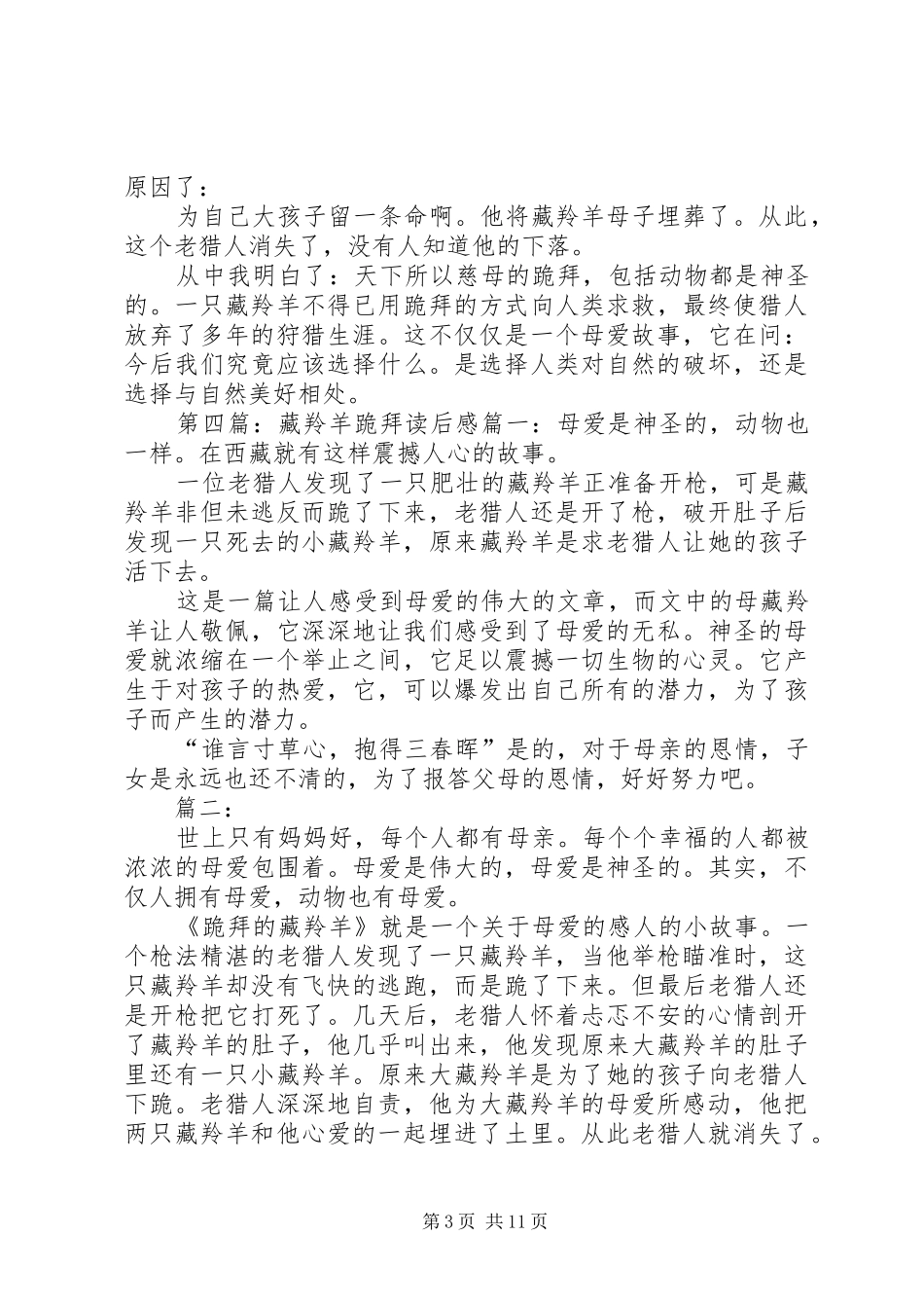 《跪拜母爱》读后感_第3页