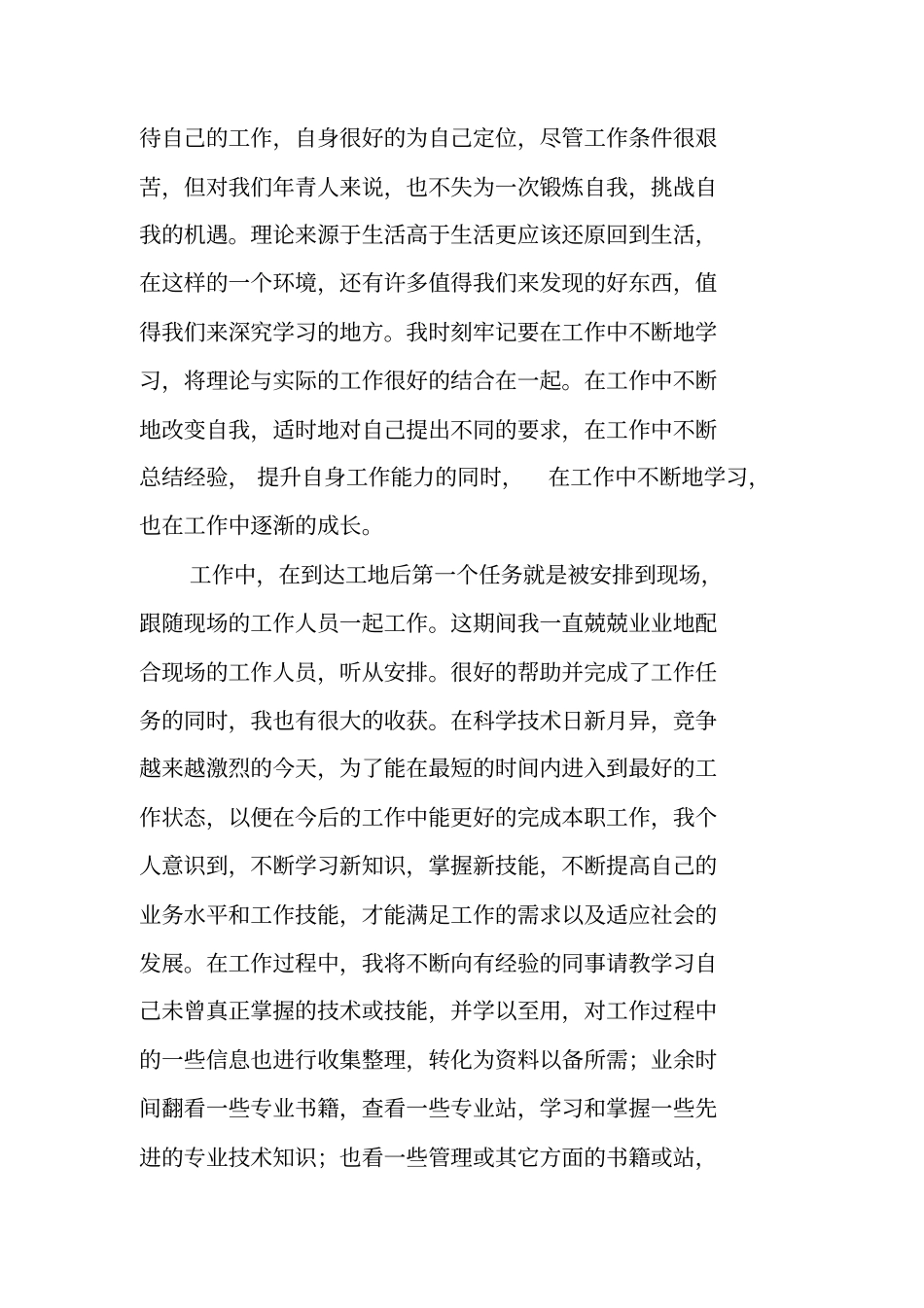 助理建筑师工作总结_第2页