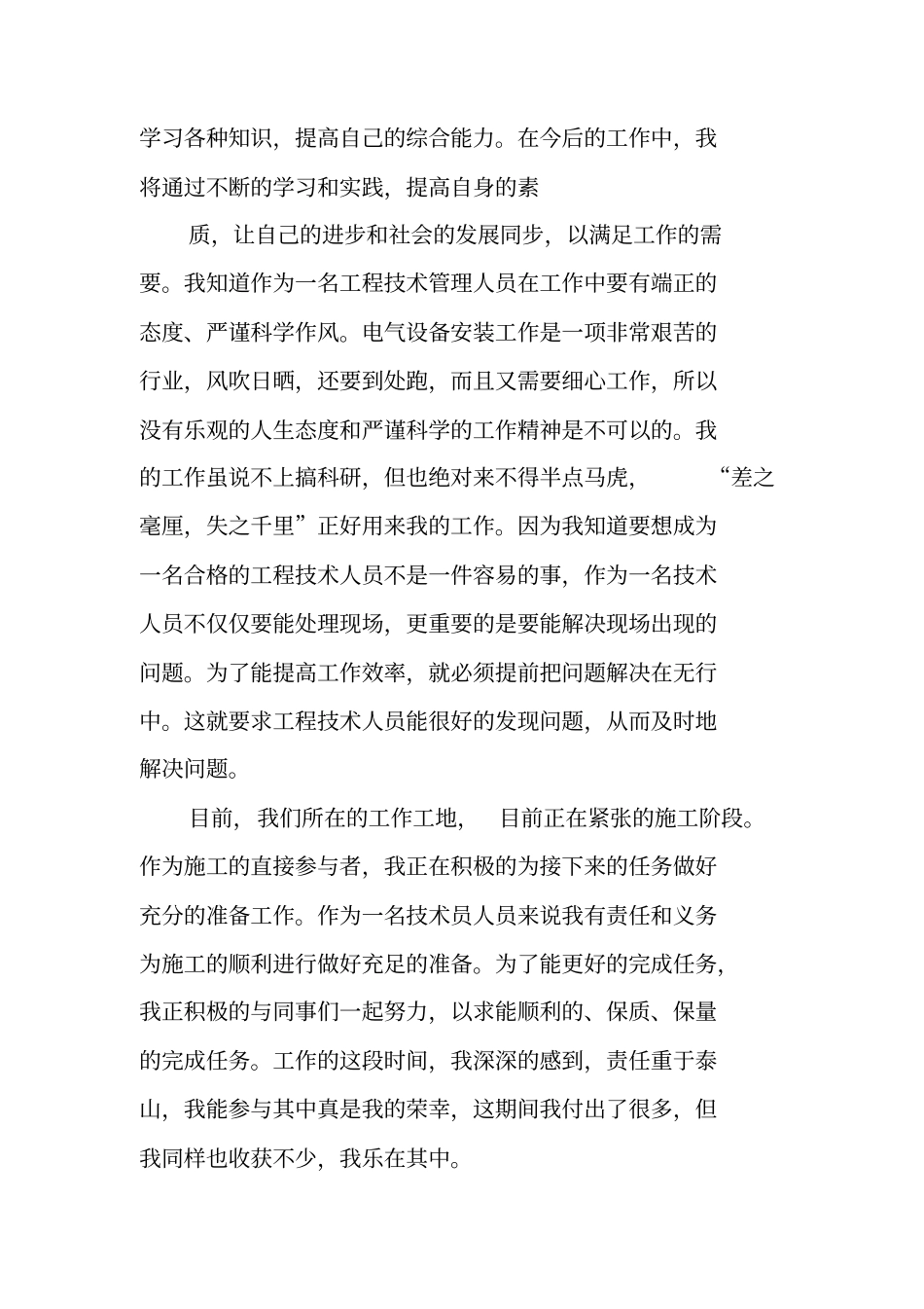 助理建筑师工作总结_第3页