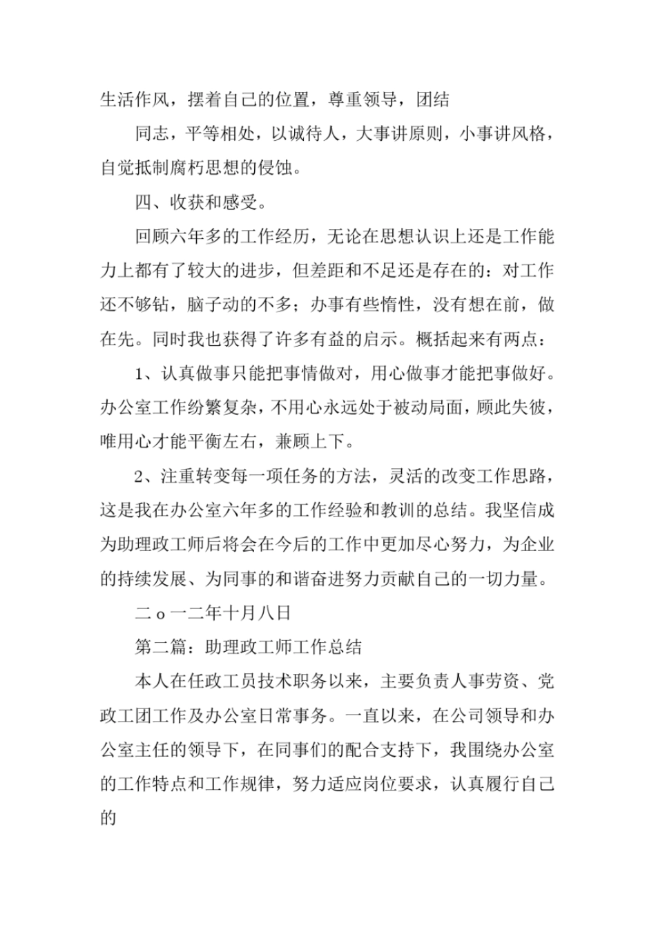 助理政工师专业技术工作总结_第3页