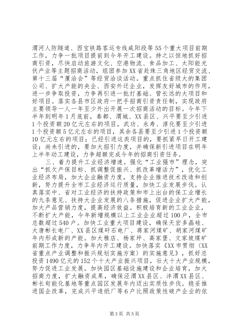 三提升经济工作活动心得_第3页