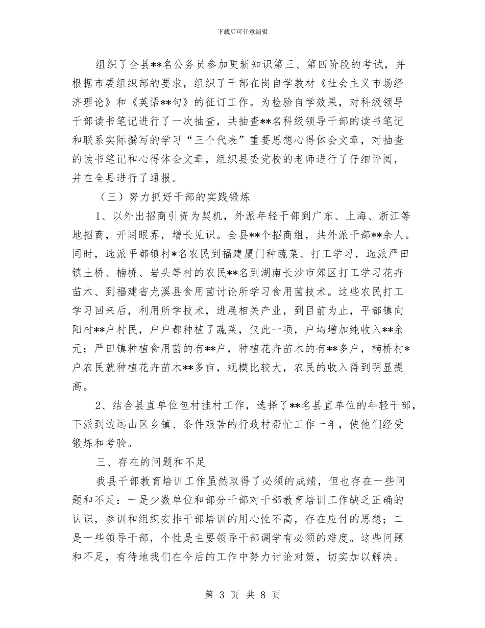 基层干部教育培训工作总结与基层干部纪律作风整顿自查报告汇编_第3页
