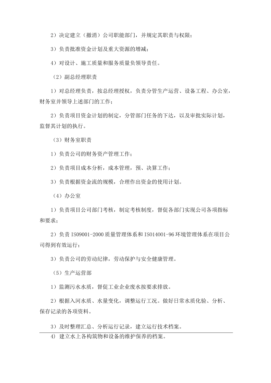 水厂运营模式(运营维护方案)_第2页