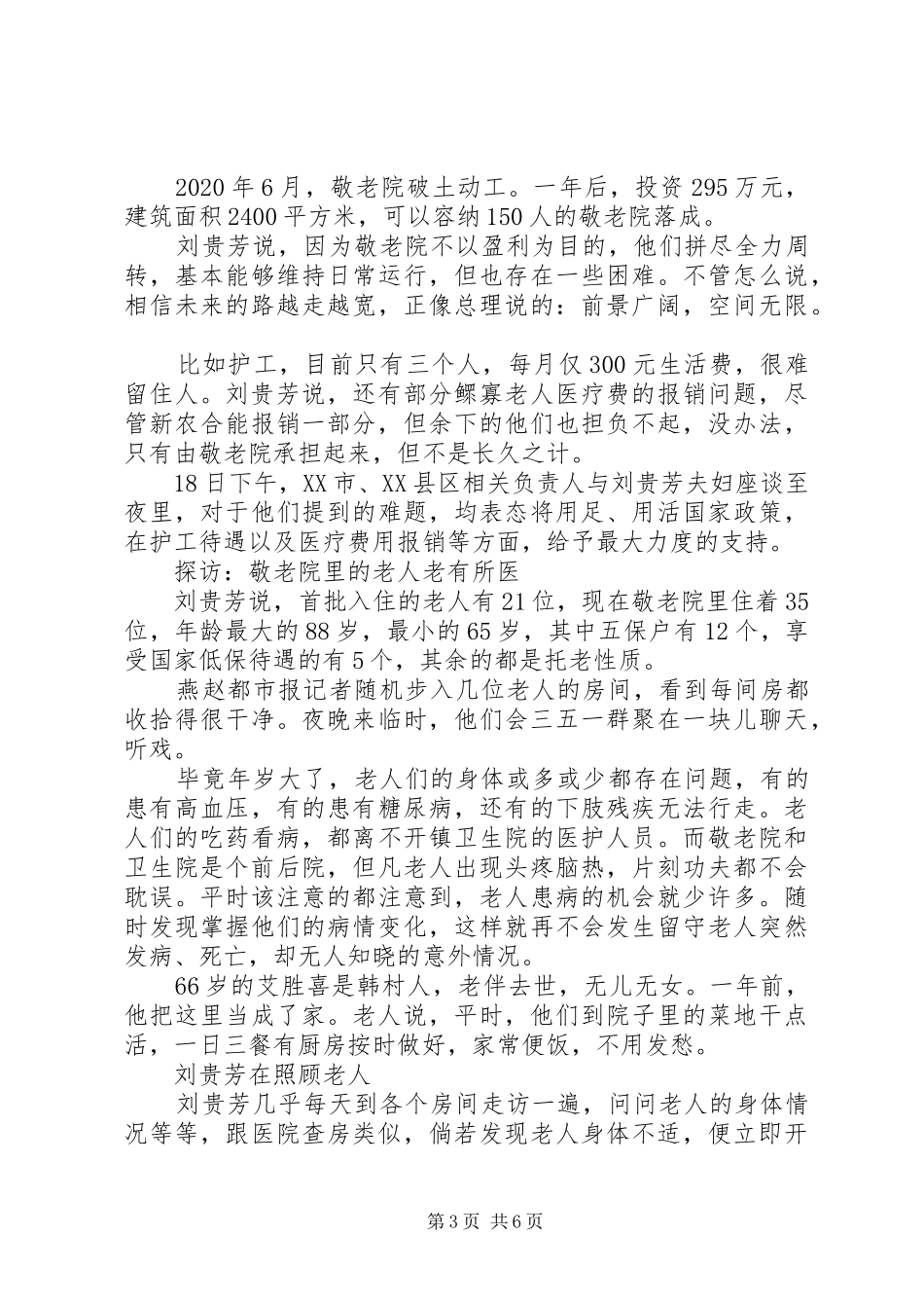 学刘贵芳个人先进事迹材料心得体会_第3页