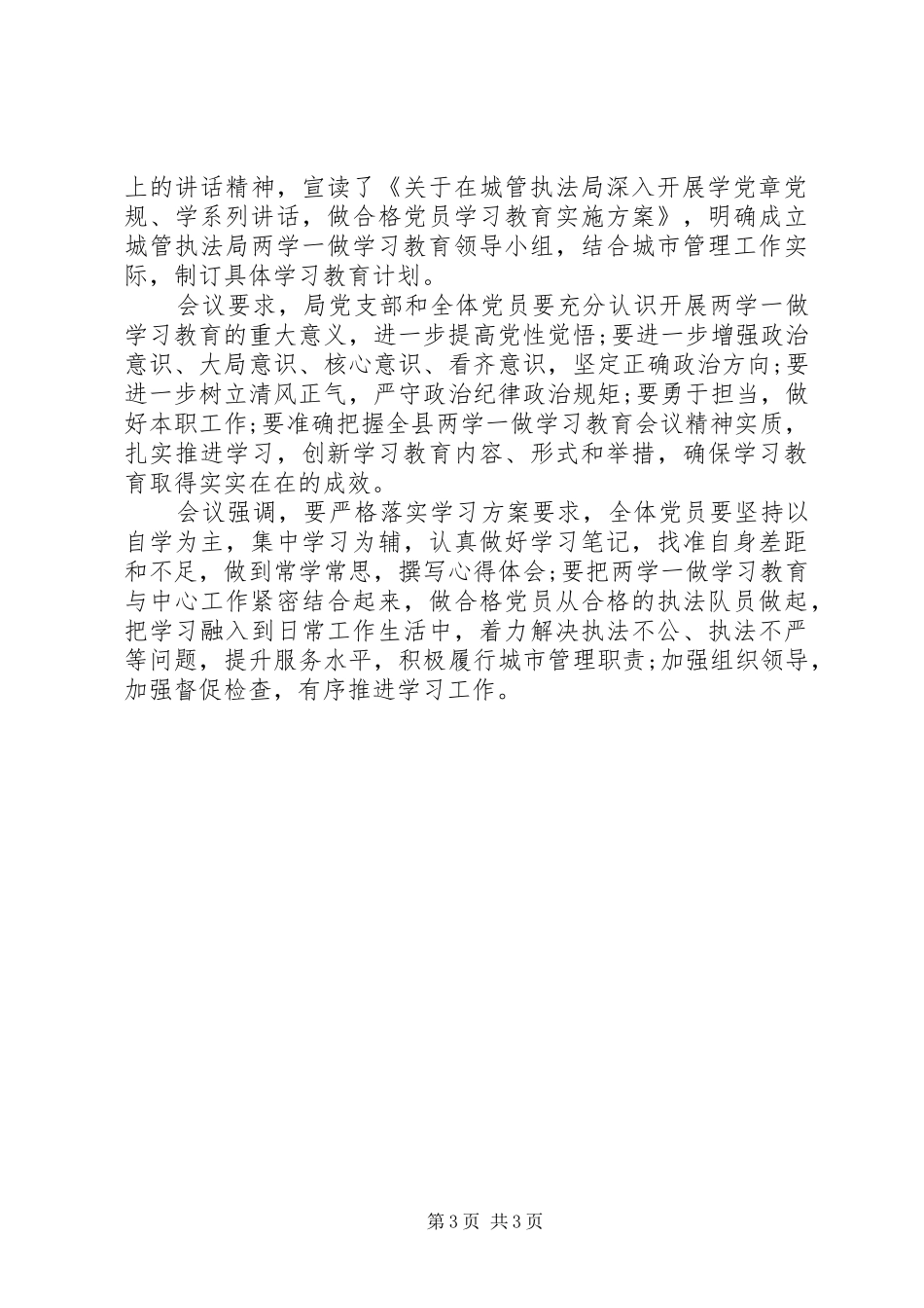 县两学一做心得体会_第3页