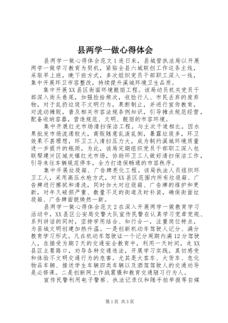 县两学一做心得体会
