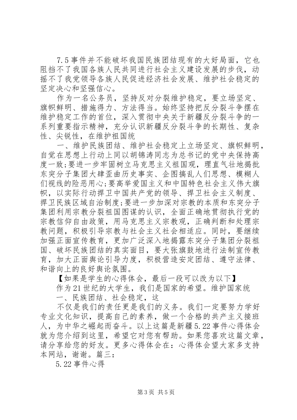 5.22心得体会5篇范文_第3页