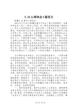 5.22心得体会5篇范文
