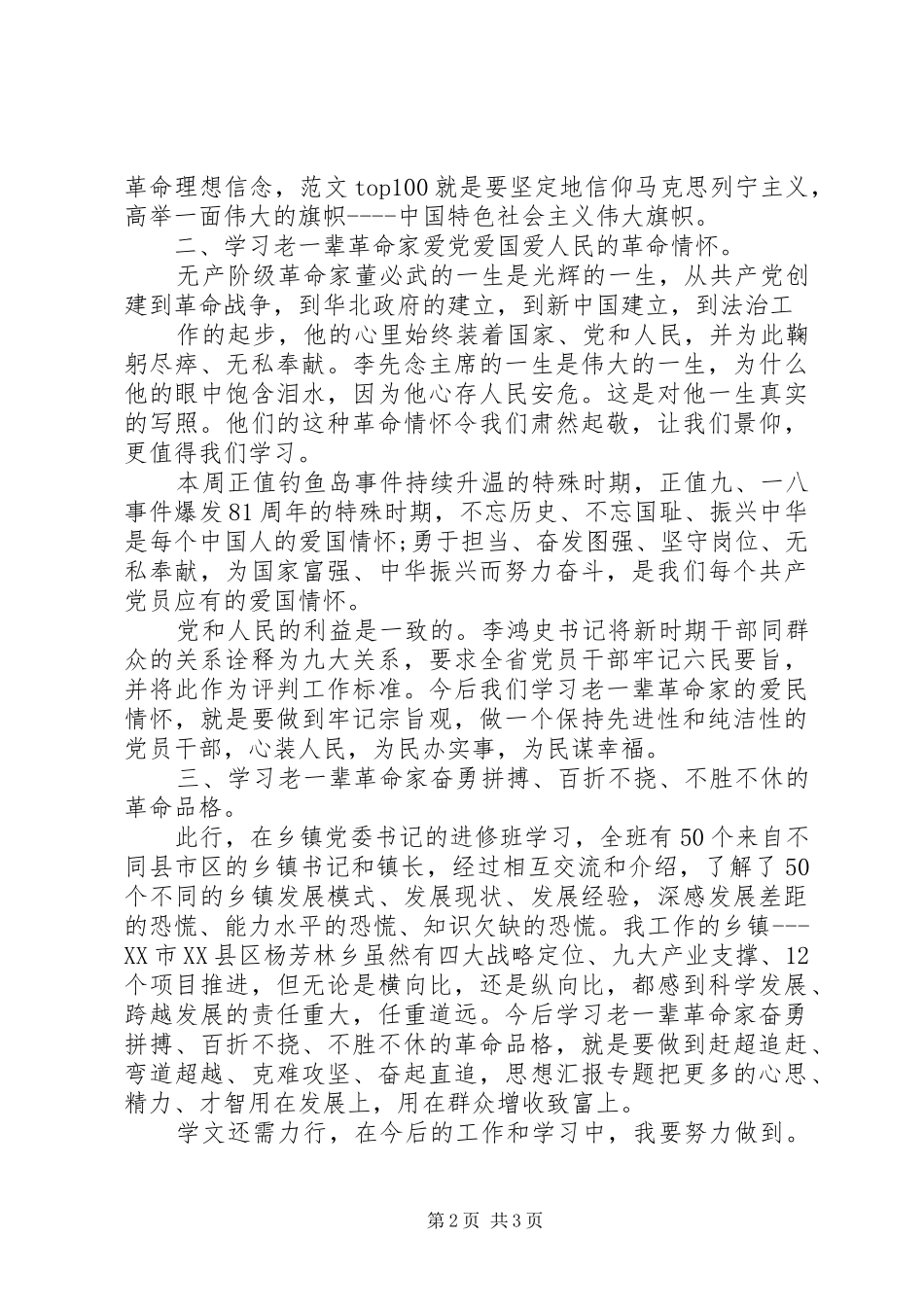 XX年7月学习红色教育心得体会范文_第2页
