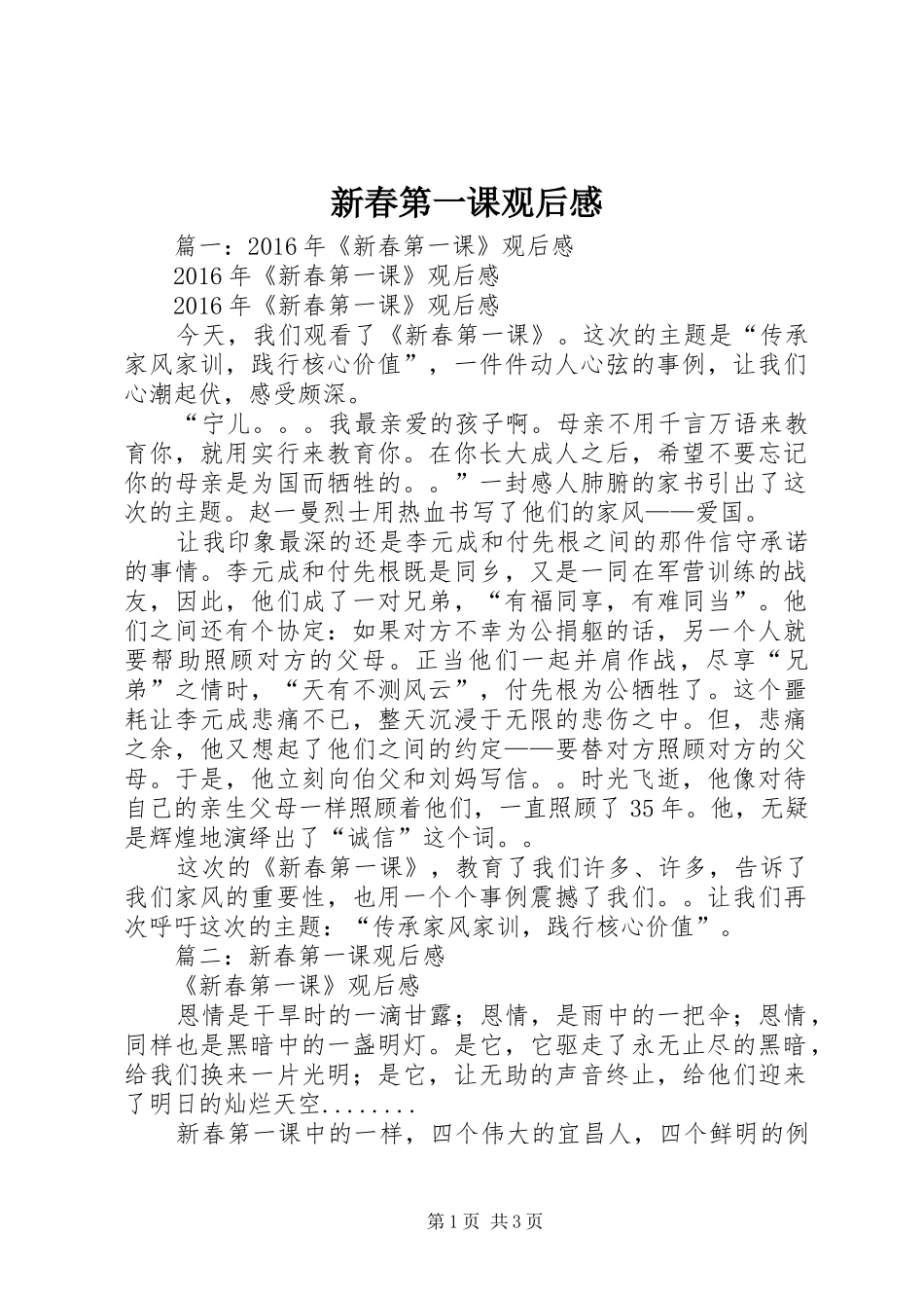 新春第一课观后感_第1页