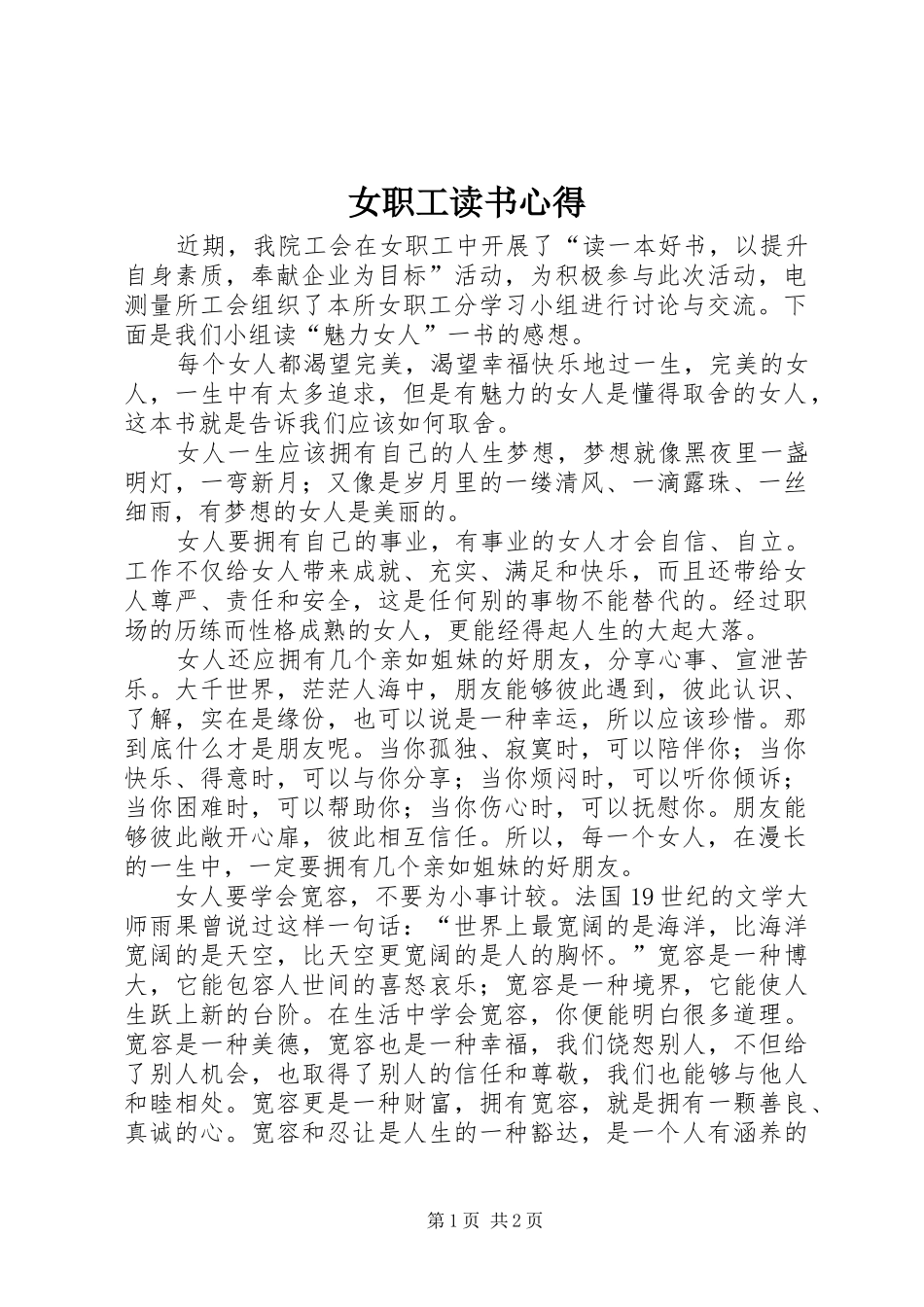 女职工读书心得_第1页