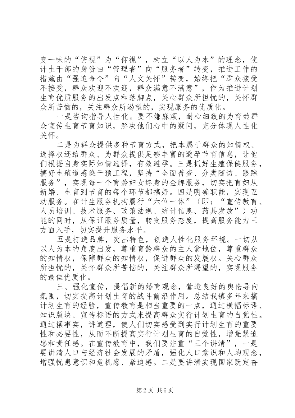 20XX年计生培训心得体会_第2页