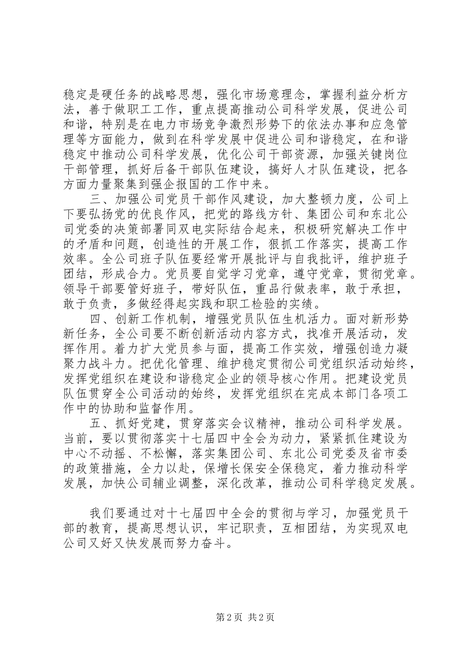 电力公司学习十七届四中全会精神学习心得体会_第2页