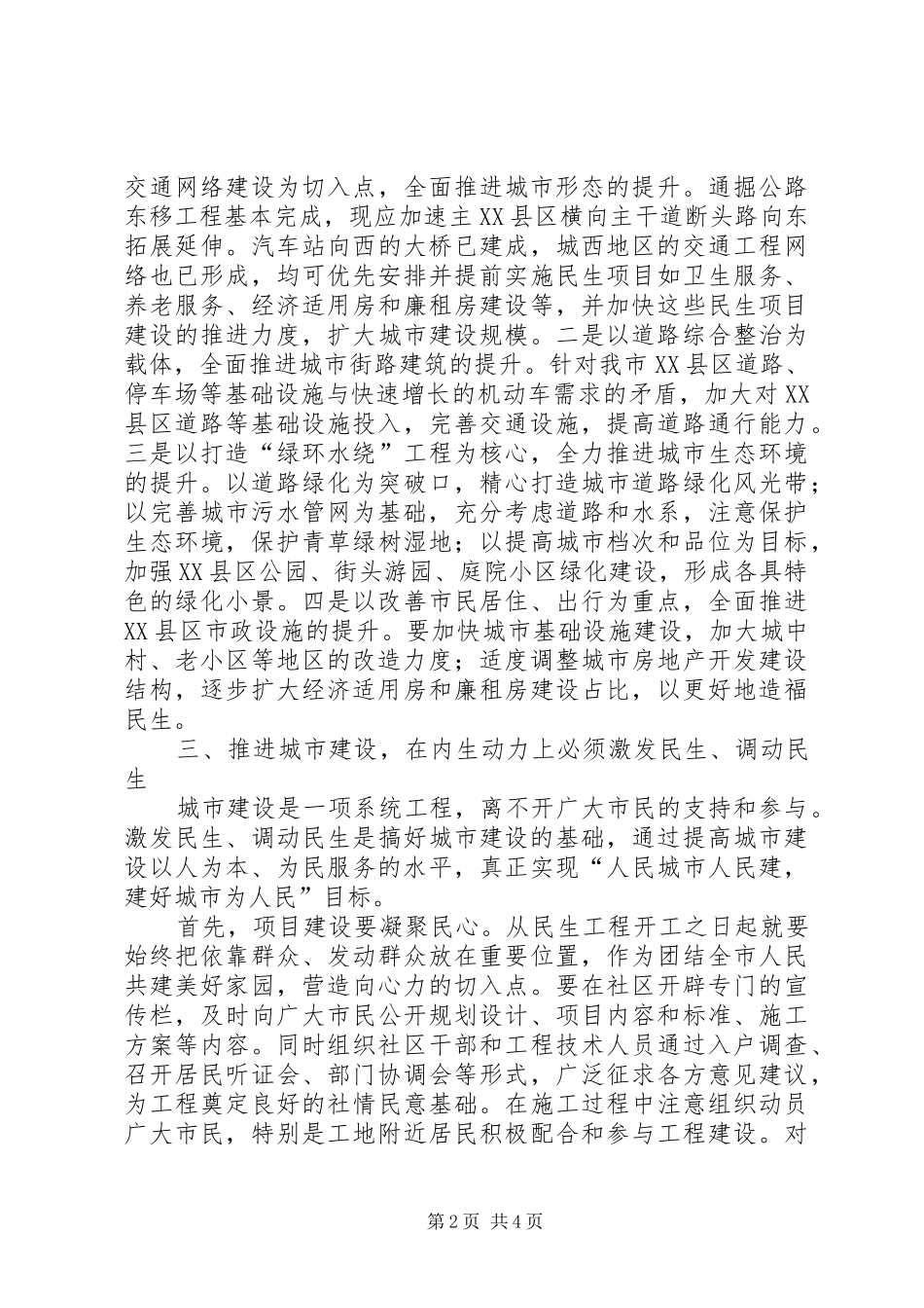 推进城市建设工作心得_第2页