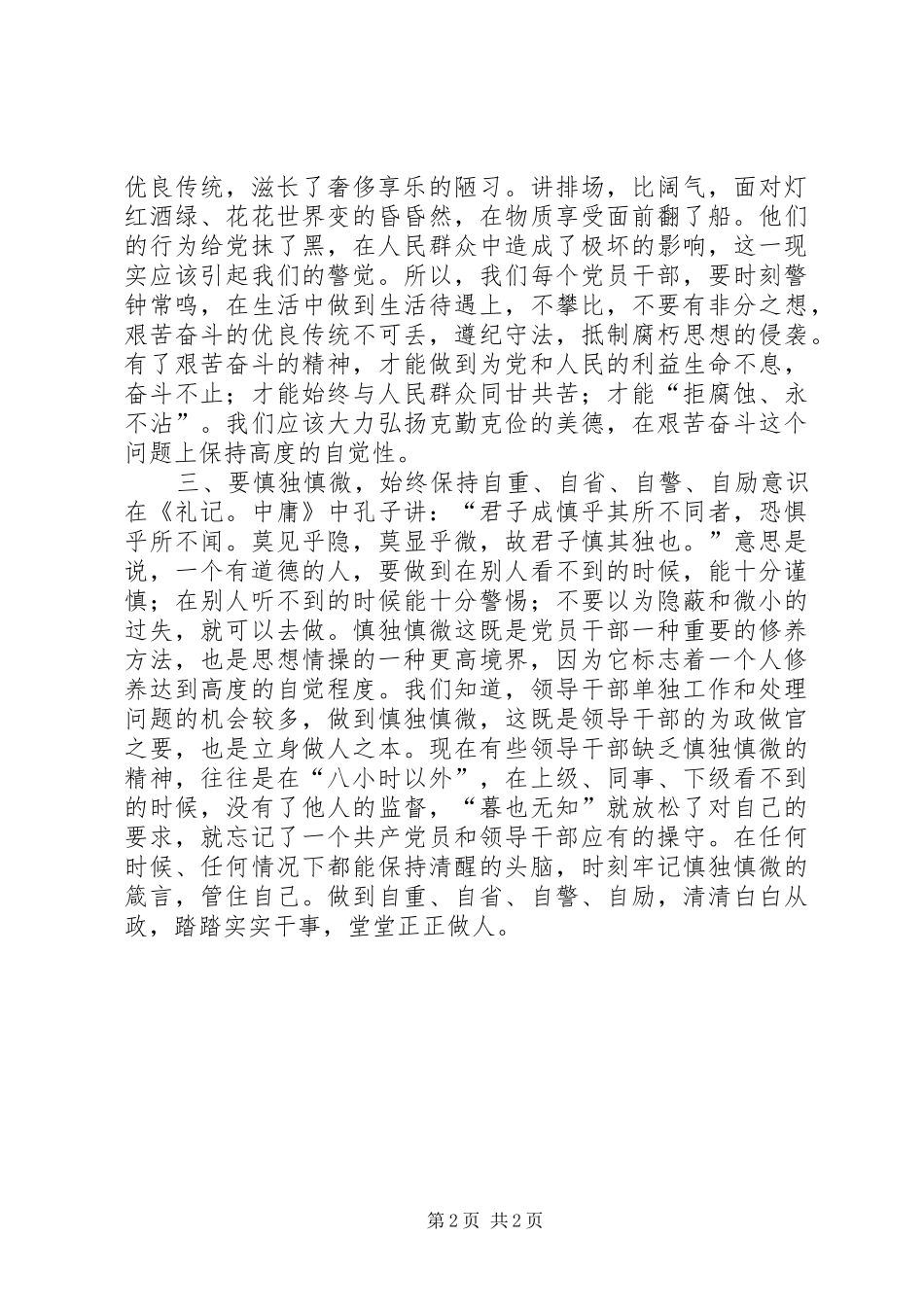 廉洁自律学习体会感想_第2页