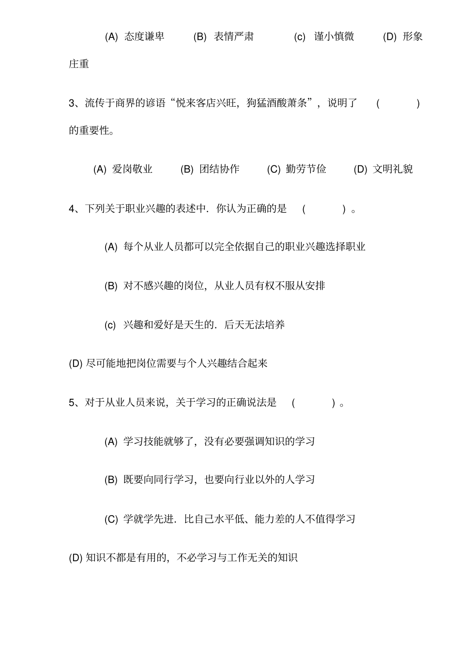 助理物业管理师基础知识卷_第2页