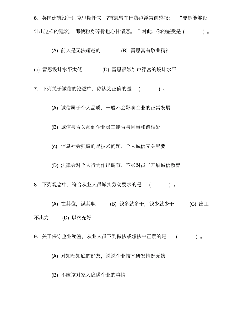 助理物业管理师基础知识卷_第3页
