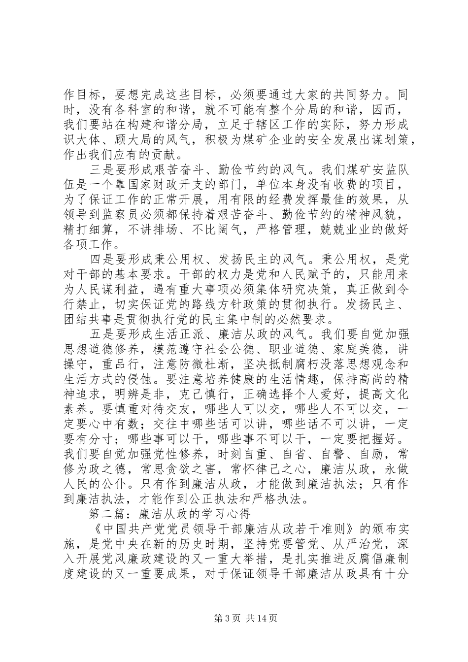 第一篇：廉洁从政学习心得_第3页