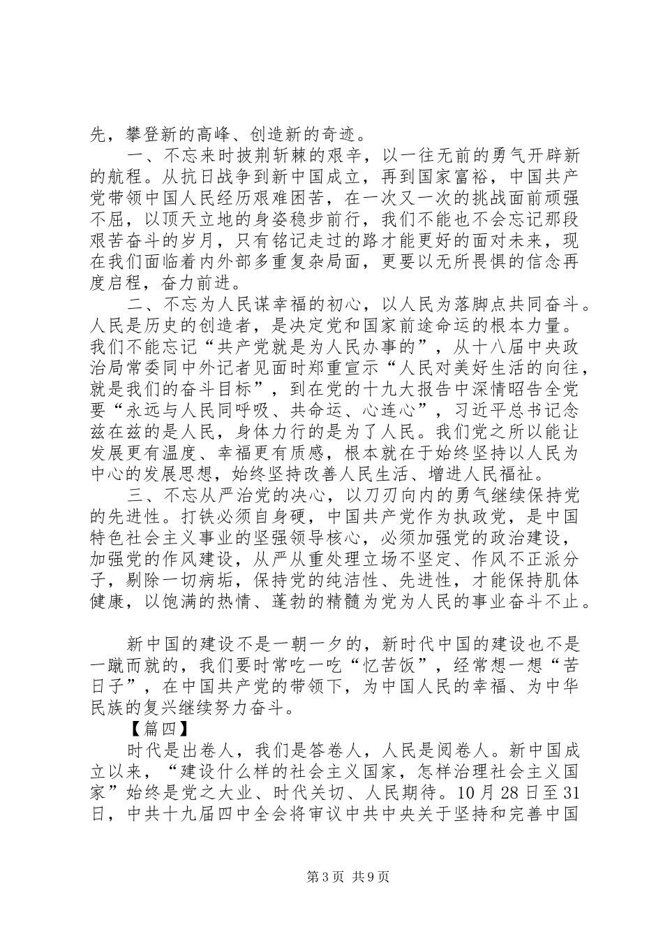 学习十九届四中全会有感8篇_第3页
