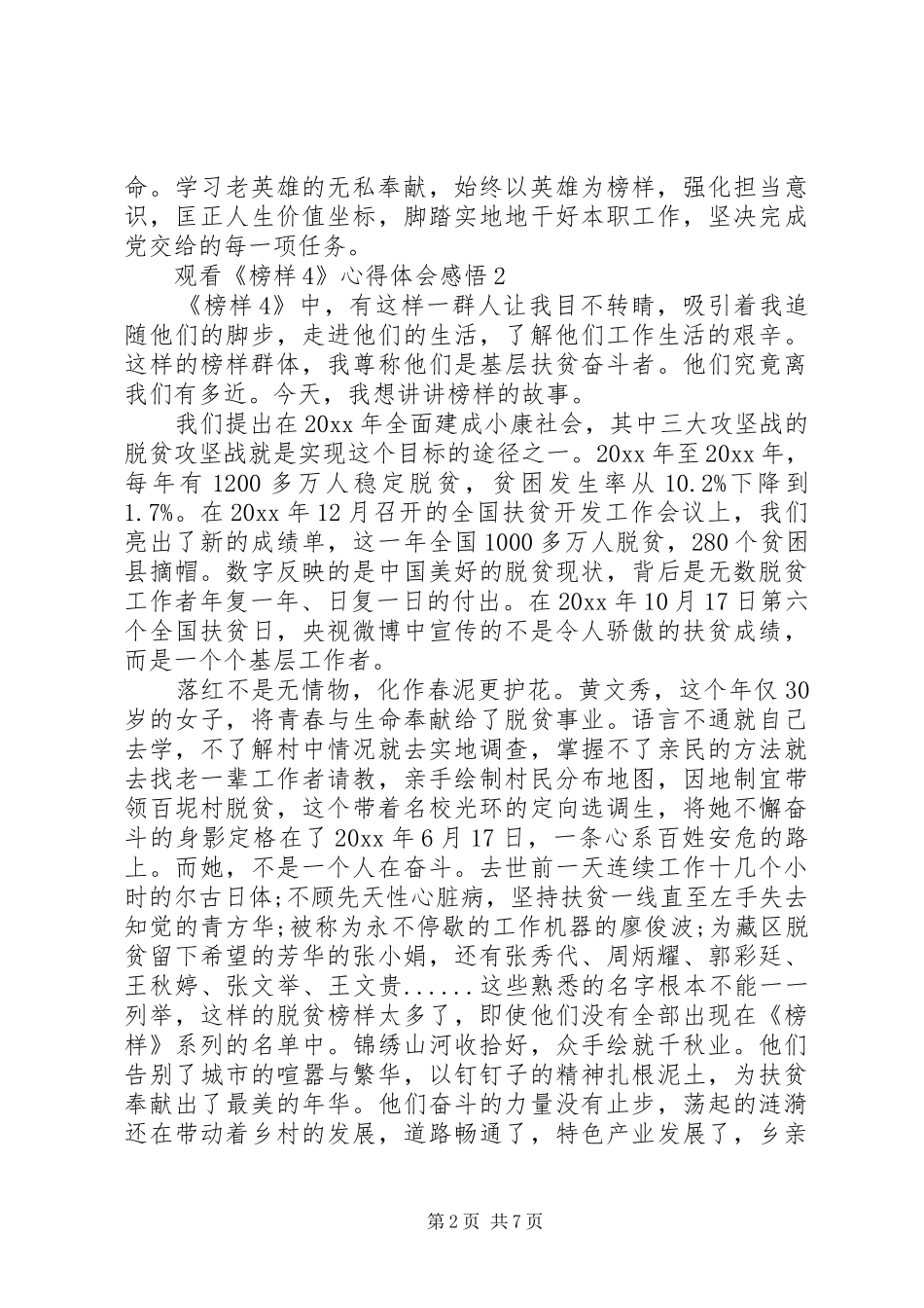 20XX年《榜样4》精选观后感5篇_第2页