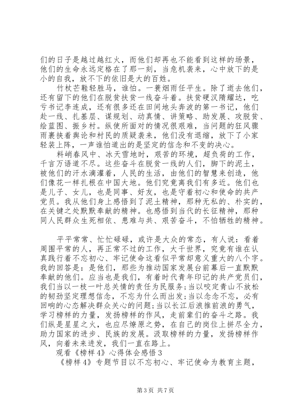 20XX年《榜样4》精选观后感5篇_第3页